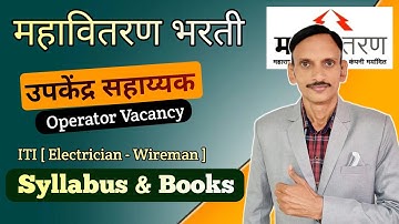 MSEB | महावितरण उपकेंद्र सहाय्यक अभ्यासक्रम | Mahadiscom Operator syllabus & Books | ✅️