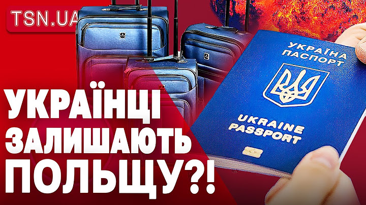 Українці масово виїжджають з Польщі, але не повертаються додому. Що відомо?