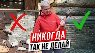 РАЗРУШАЕМ МИФЫ О ФУНДАМЕНТЕ для деревянного дома. Облицовка и отделка цоколя