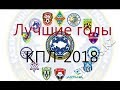 Топ 20 лучшие голы КПЛ Голы под музыку!