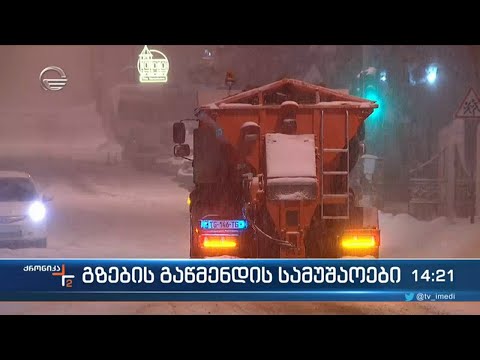 ქრონიკა 14:00 საათზე - 19 მარტი, 2022 წელი