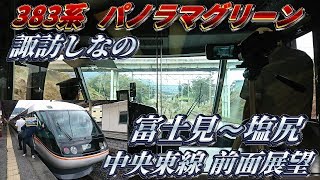 特急 諏訪しなの号 運転／2019年9月21日（土）動画 - 鉄道コム