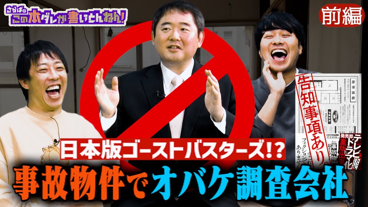 【告知事項あり】事故物件でオバケを調査！不思議な体験の連続《前編》