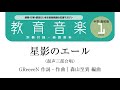 星影のエール