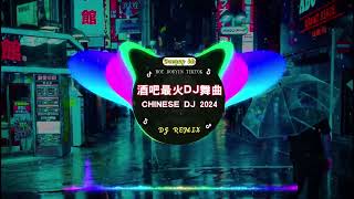 🆕2024最火歌曲DJ Remix 抖音版 / 最佳Tik Tok混音音樂 2024年最火劲爆DJ歌曲💌抖音神曲2024: 阿冗 - 你的答案/ 於冬然 - 能不能放過我/仗著 - 陳壹仟...