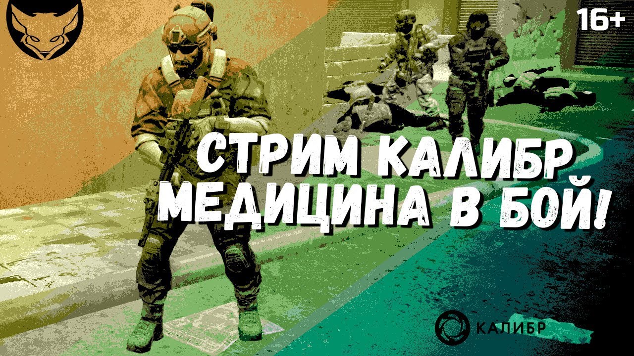 Стрим Калибр ? Катаем за медов - YouTube