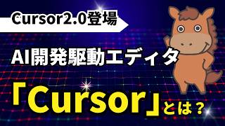 [Cursor2 0 is here] What is the AI ​​development-driven editor Cursor
