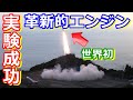 【ゆっくり解説】世界初の革新的エンジン実験! デトネーションエンジンってなに?