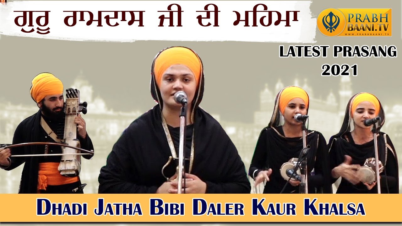 Guru Ramdas Ji di Mahima  Dhadi Jatha Bibi Daler Kaur Khalsa Pandori Khas Wale  Latest 2021