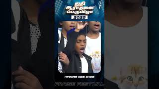 Htower Kids Choir Praise Festival 2025 Hallelujah Tower
