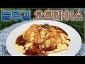 펜 낚시대로 블루길 잡아 '블루길 오므라이스' 해먹기 [Catch and cook bluegill]