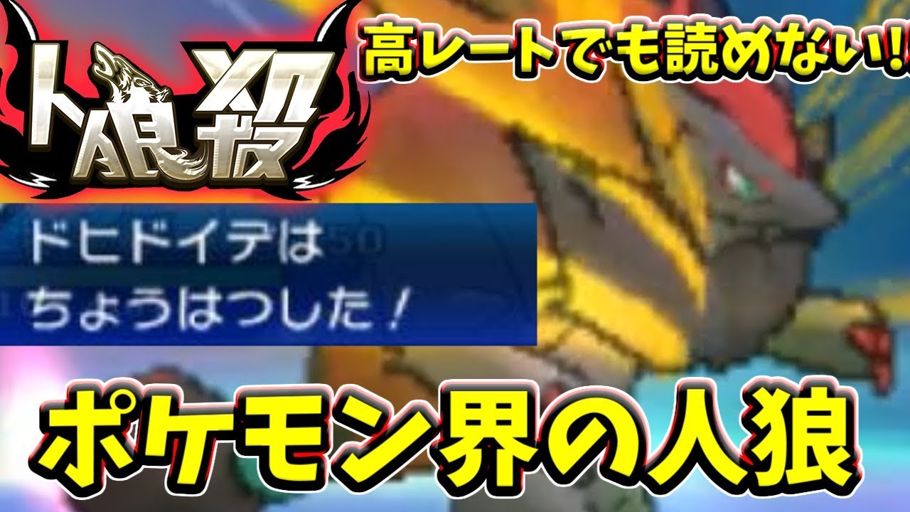 ポケモンusm 高レートほど騙される ポケモン界の 人狼 にご注意ください Youtube ポケモンusm 高レートほど騙される ポケモン界の 人狼 にご注意ください Youtube