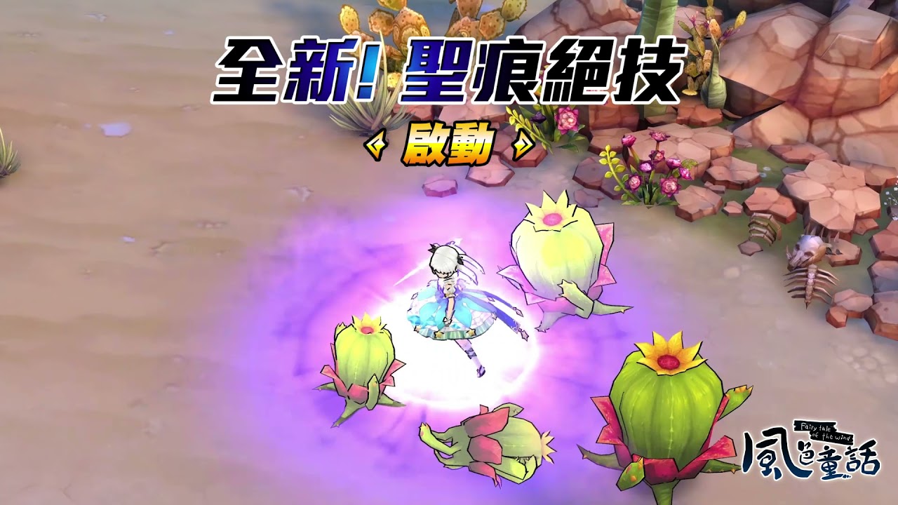 風色童話 MOD APK cover