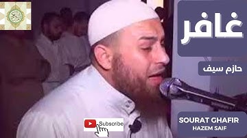 سورة غافركاملة الشيخ  حازم_سيف