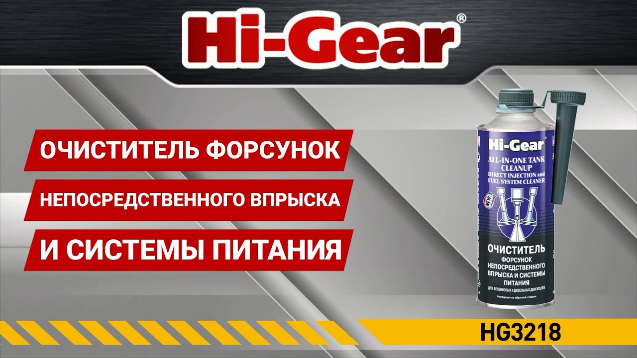 Очиститель форсунок прямого впрыска