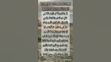سورة البقرة من الآية ٢١٠ إلى الآية ٢١٢