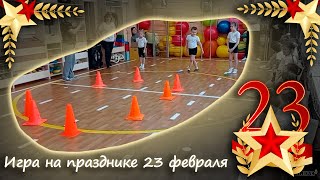 Спортивное 23 февраля в ДОУ