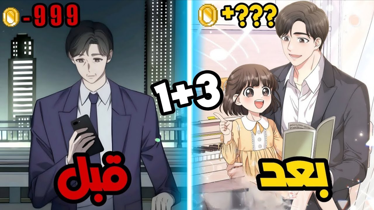 حكاية _ سونغ 1️⃣~3️⃣شاب مدمن عمل😵‍💫لكن تموت زوجته وابنته😨لي ينتحر وفجاه💥 يعود بالزمن🕙 ليغير كل شيء 🔥