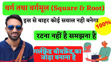 वर्ग तथा वर्गमूल Square & Root | Complete army maths Topic wise | army gd clerk maths topic question
