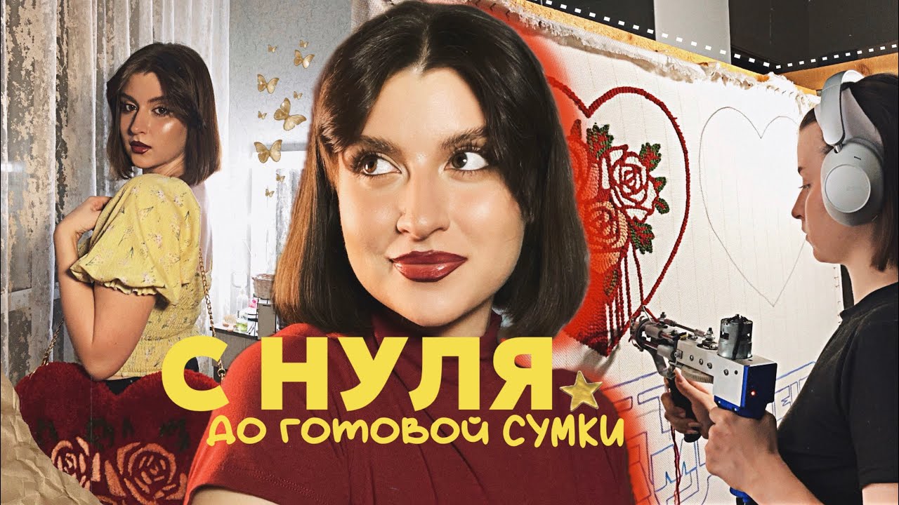 создаю УНИКАЛЬНУЮ сумку своими руками | тафтинг 