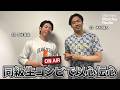 Marines Monday Radio Season3 -#16 同級生コンビで以心伝心-