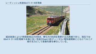 レーティッシュ鉄道ABe4/4 41-49形電車