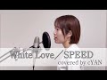 SPEED「WhiteLove」 covered by cYAN(シアン)