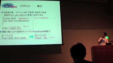 基調講演 - PHPカンファレンス2014 (メイントラック)