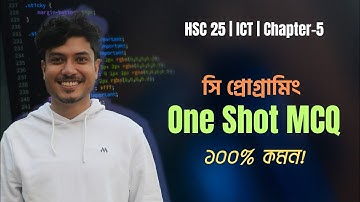 HSC 2025 ICT | Chapter 5: সি প্রোগ্রামিং | One Shot MCQ | 100% কমন!