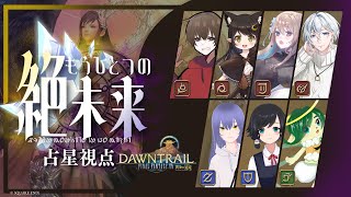 #23【FF14】絶もうひとつの未来（絶エデン）攻略 7.3占星術師視点【VTuber ナギ・シルヴィ】