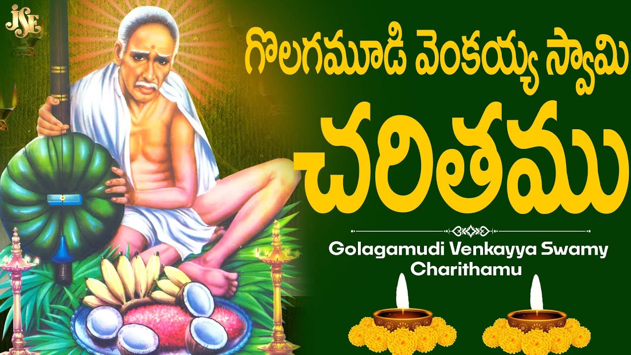 Lord Golagamudi Venkayya Swamy Charitra || Aaradana Special 2025 || History Of Bagavan Venkayya