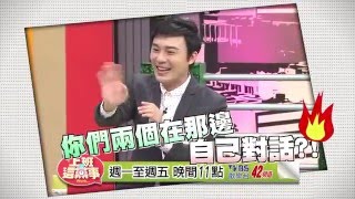 2016-02-03 #1135  節目還在錄影 竟然有來賓無視主持人的存在？！