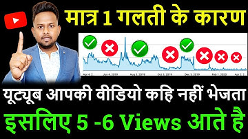 5- 6 Views से परेशान 😭 youtube impression nahi bhej raha hai ya karen | impression kaise badhaye