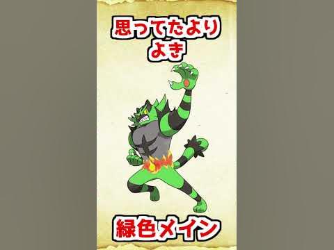 色違いガオガエンを考えてみた ポケモンサンムーン Shorts Youtube
