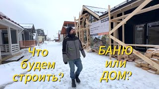 Выбрали застройщика каркасного дома/ Рисуем проект/ Делаем пробное бурение / Выбираем материалы