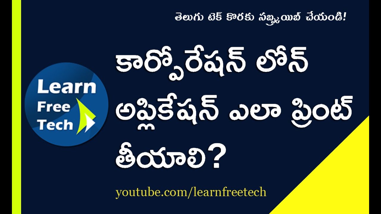 Print SC Corporation Loan Application | How to Get Application Number? Telugu Tech