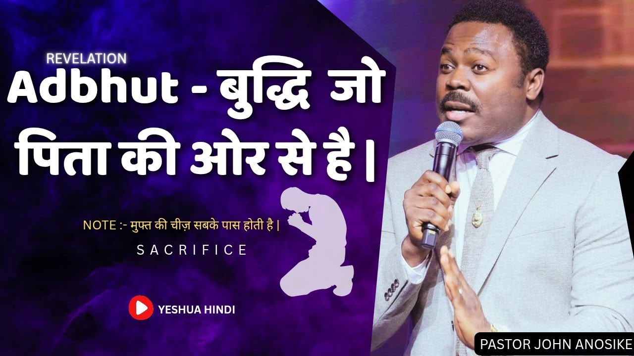 Adbhut - बुद्धि  जो पिता की और  से है | Pastor John Anosike in Hindi