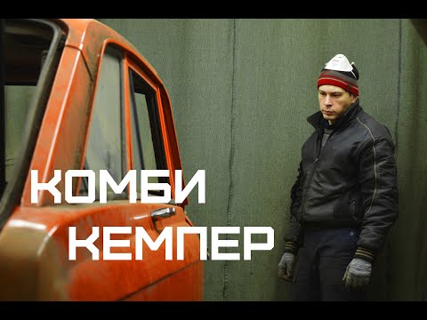 Прицеп из ИЖ Комби. Прицеп-кемпер своими руками. Часть 3