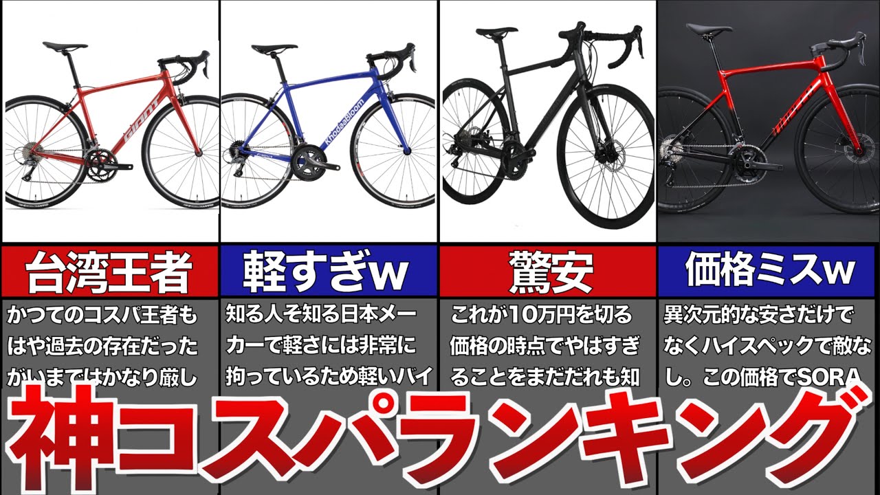 【ロードバイク】コスパ最強のエントリーロードバイクランキングTOP6