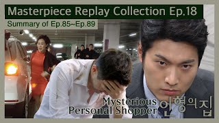 인형의집(Mysterious Personal Shopper) Episode 18 | KBS 방송