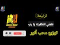 توزيع موسيقي وكلمات ترنيمة علمني انتظرك يا رب عرفني رؤيتك الدرب فليس لي سواك كلمةولحن محب انور 