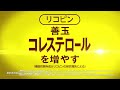 ご存じでしたか?カゴメのトマトジュースは機能性表示食品!(善玉コレステロール)