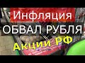 Российские акции - есть ли смысл вкладывать