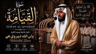 Surah Al-Qiyamah | Emotional & Heart-Touching Recitation | Maqam Al-Kurd | Waliullah Dervi screenshot 5