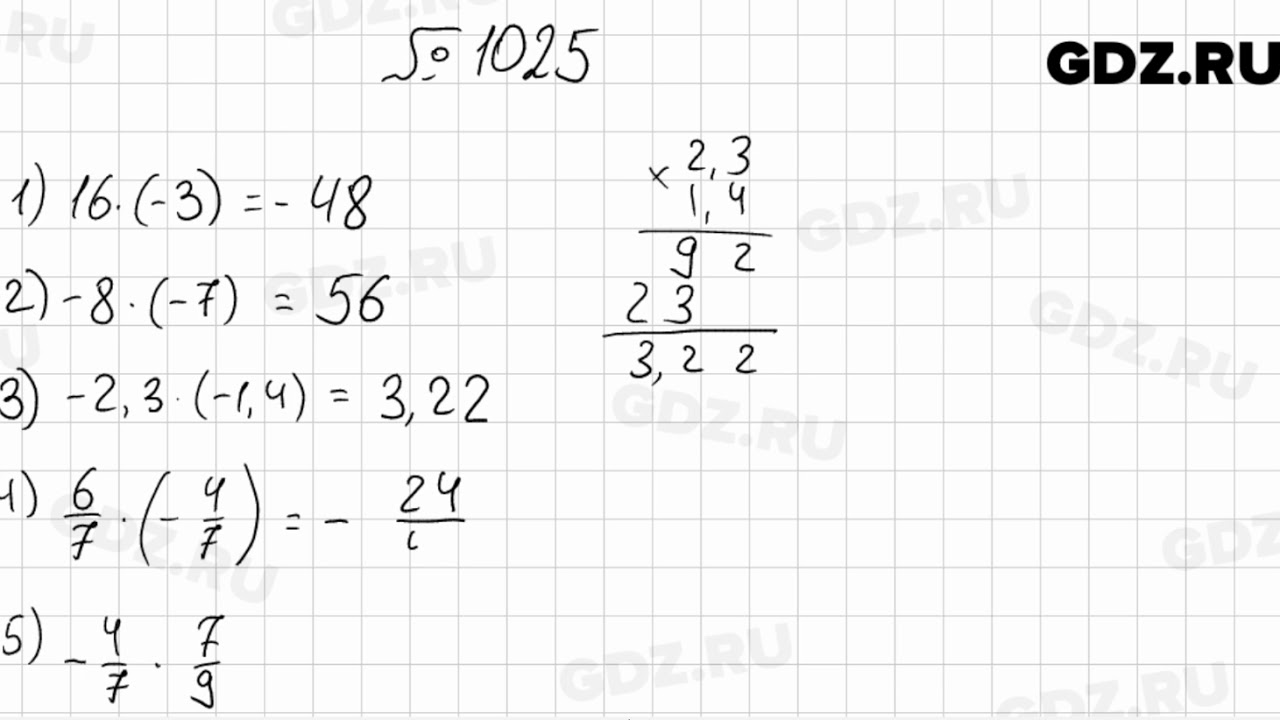 Математика 6 класс упр 14