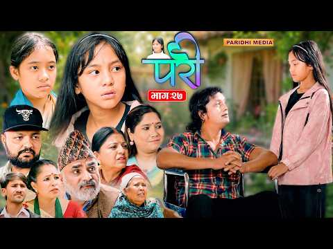 Pari  || परी || भाग – २७ |  Episode 27 || Nepali Social Serial May.26 - 2026