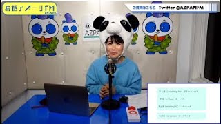 2022年02月15日配信　なるほどジャパンダ｢パンダでもわかる中国語｣　MC：パンダ１号