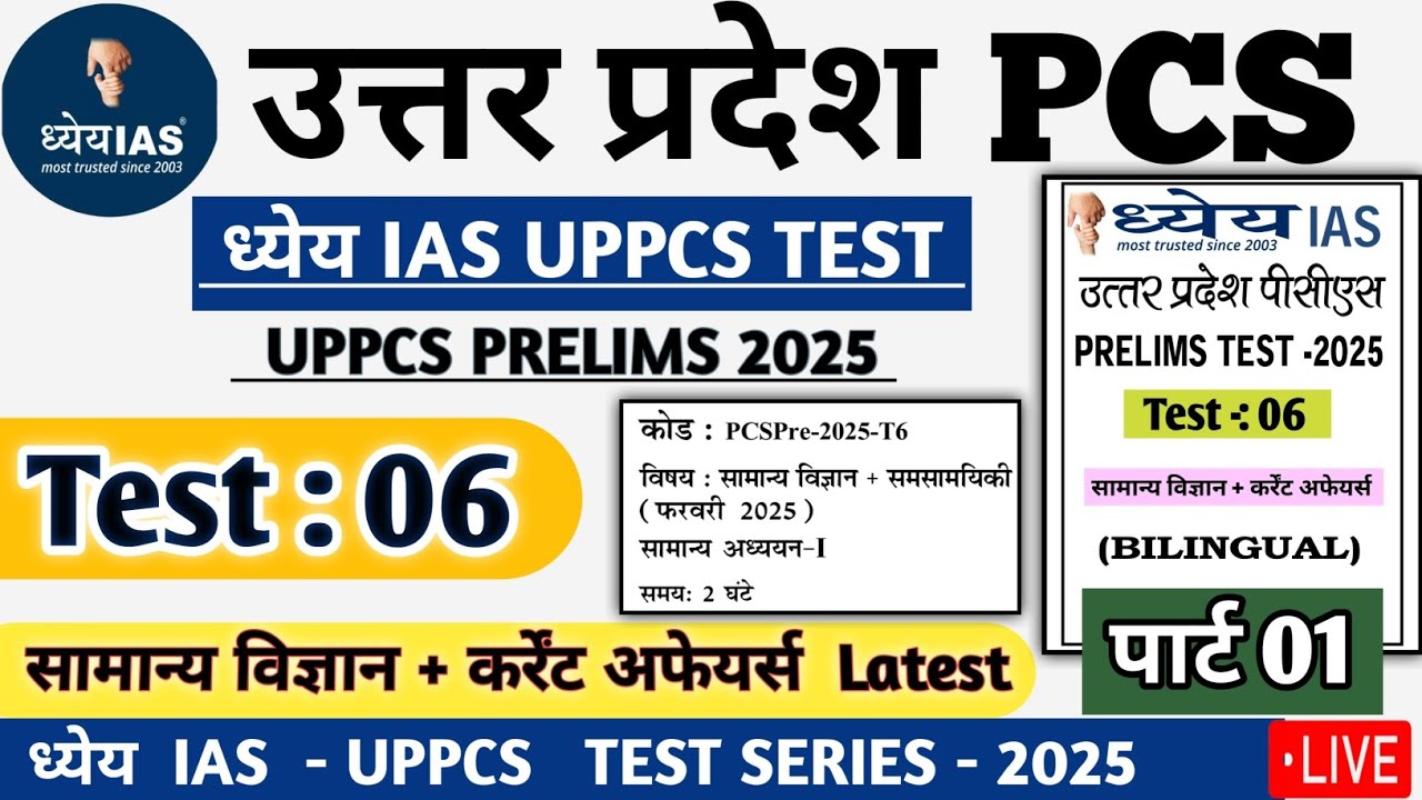 Dhyeya IAS UPPCS TEST SERIES 2025 TEST 06 Science #pcs #drishtipcs # ...