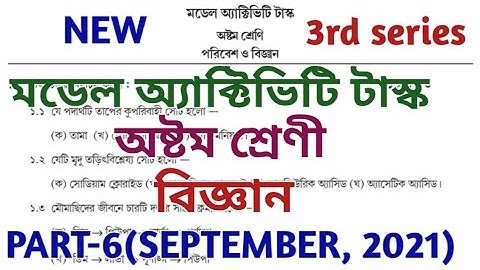 model activity task class 8 science part 6 || poribesh o bigyan || September 2021 || class viii