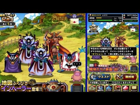 Dqmsl エイプリルフールのネタ わたぼう わるぼう 最強モンスたちが ドラゴンクエストモンスターズスーパーライト 無課金 003 Youtube